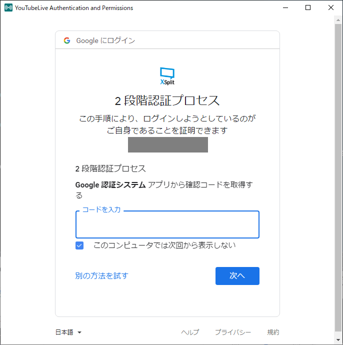 Xsplit Broadcasterでyoutube配信する手順と設定 画像つき Servs