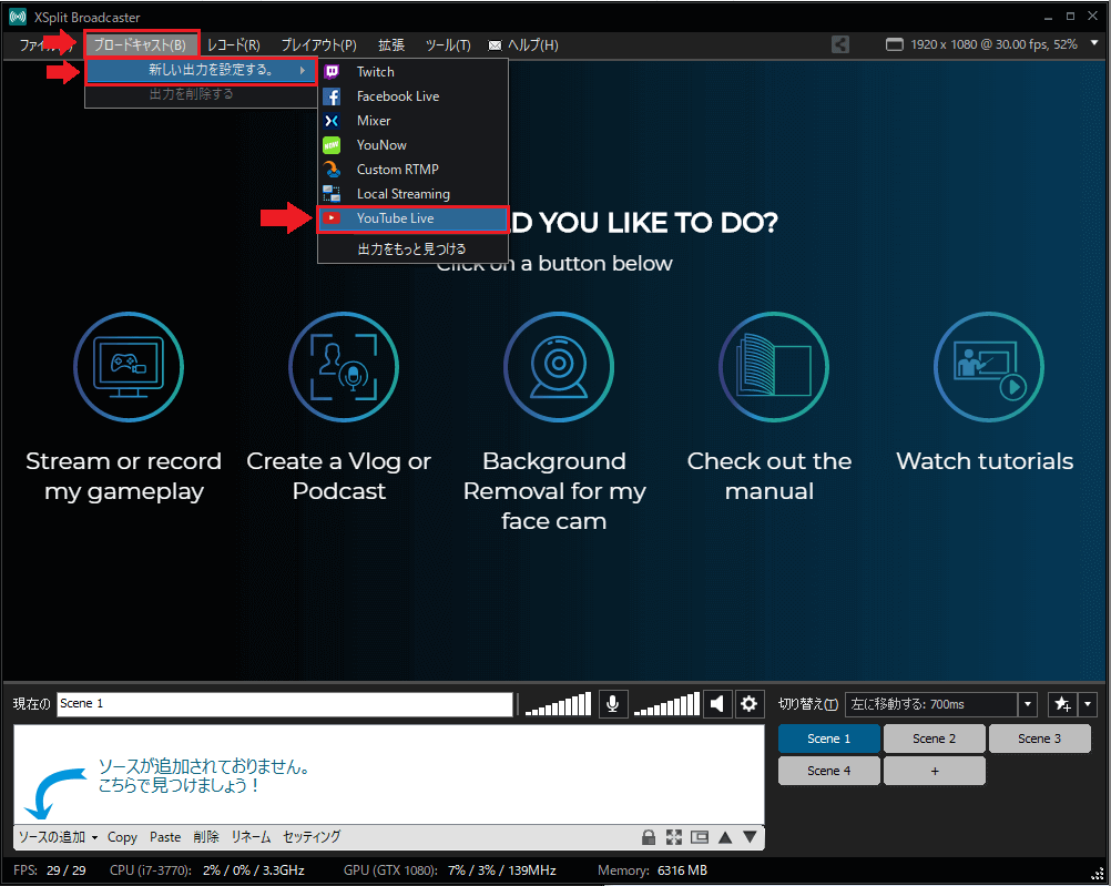 Xsplit Broadcasterでyoutube配信する手順と設定 画像つき Servs