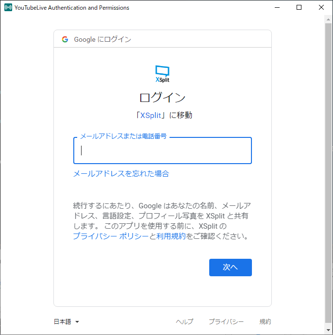 Xsplit Broadcasterでyoutube配信する手順と設定 画像つき Servs