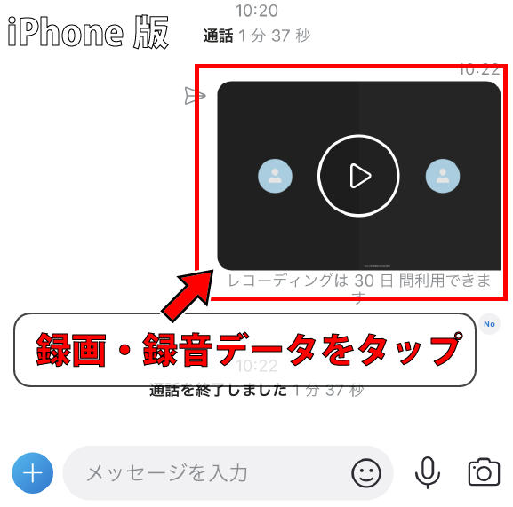 動画 画像解説 スカイプで通話を録画 録音する方法 Servs