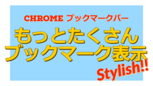 Chromeブックマークバーの消えたアイコンをたった2ステップで再表示する方法 Servs Chromeブックマークバーの消えたアイコンをたった2ステップで再表示する方法 Servs