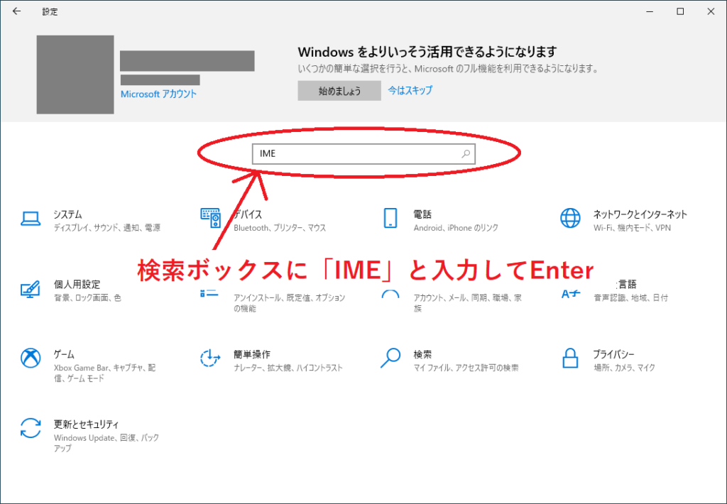 Windowsの設定画面の検索ボックスで「IME」を検索